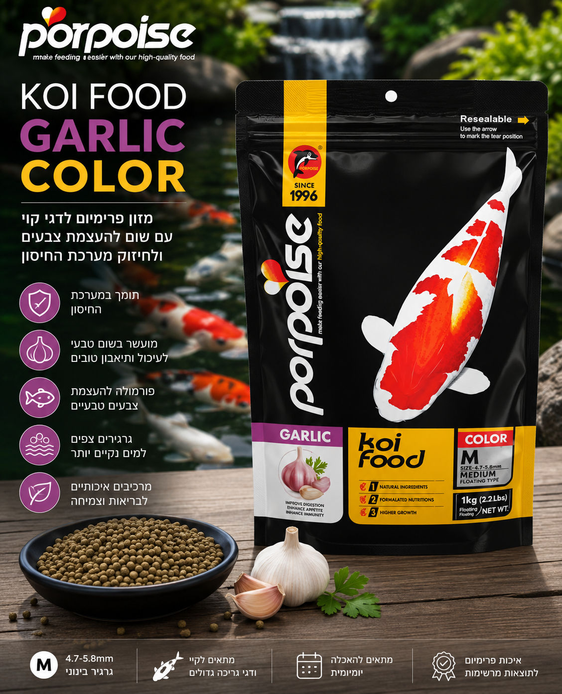 Porpoise Koi Food Garlic 1kg – מזון פרימיום לדגי קוי
