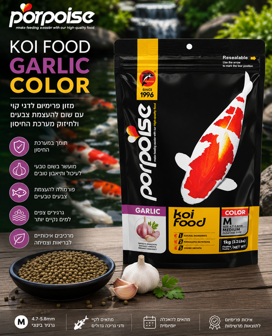 Porpoise Koi Food Garlic 1kg – מזון פרימיום לדגי קוי