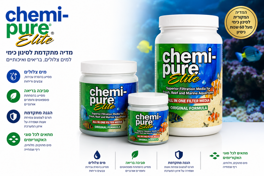 Chemi-Pure Original – מדיית סינון פרימיום לאקווריום מים מתוקים ומלוחים