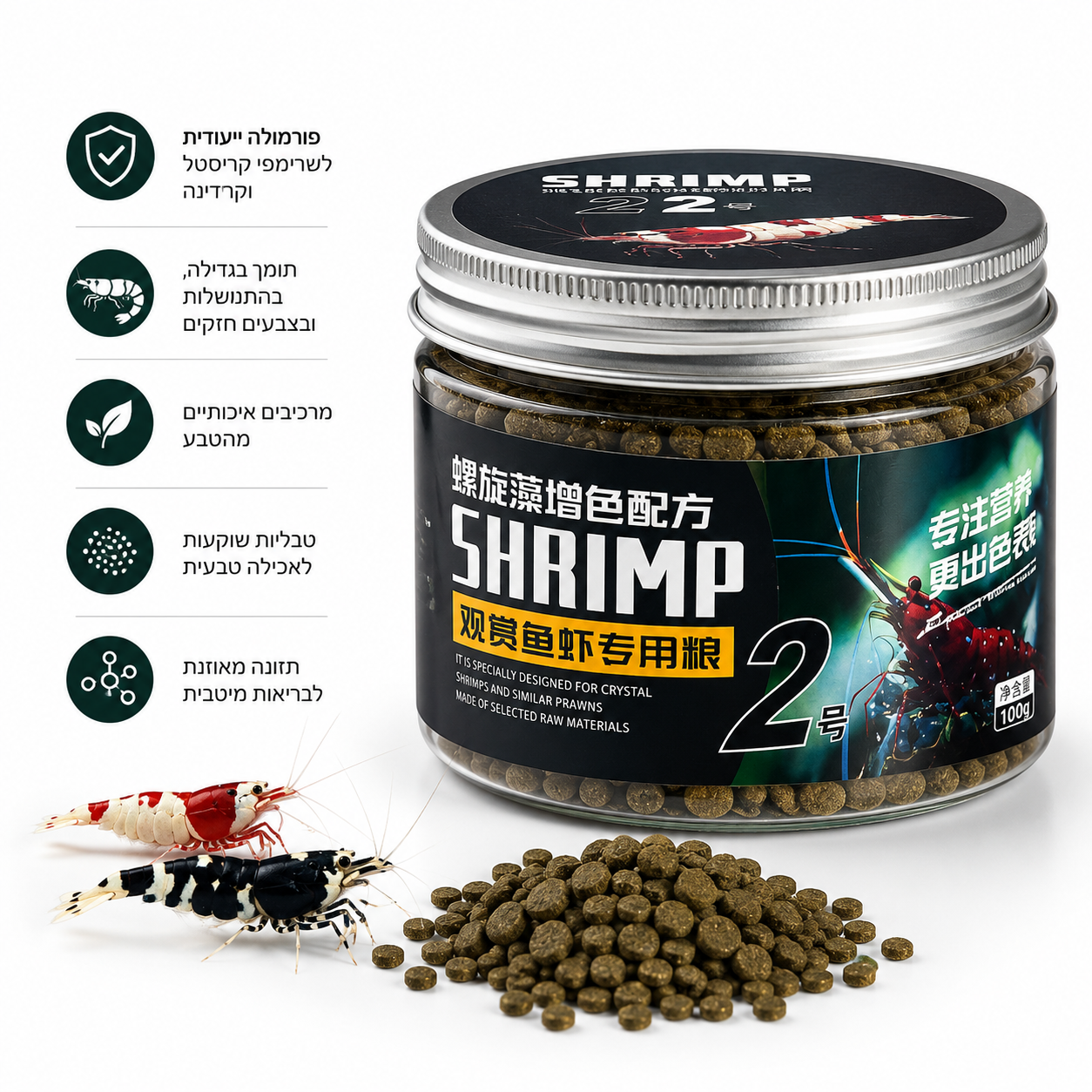 Shrimp Food No.2 – מזון מקצועי לשרימפסי קריסטל וקרידינה